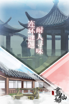 密室逃脫絕境系列3畫(huà)仙奇緣截圖4