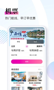 盈科旅游截圖3