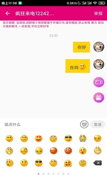 瘋狂來電截圖3