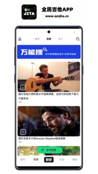 全民吉他截圖2