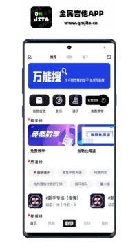 全民吉他截圖1