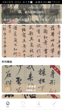 藏寶館截圖1