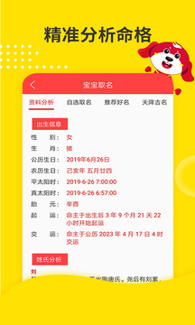 寶寶取名軟件截圖4