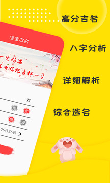 寶寶取名軟件截圖2