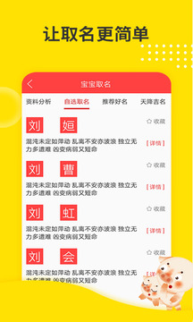 寶寶取名軟件截圖3