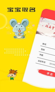 寶寶取名軟件截圖1