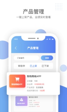 數(shù)科邦商家版截圖4