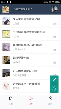 蠶豆病寶貝截圖4
