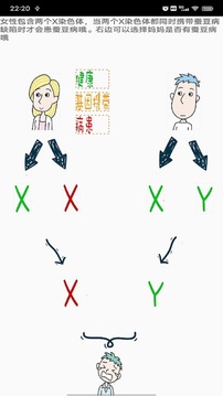蠶豆病寶貝截圖2