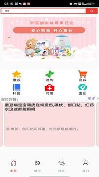 蠶豆病寶貝截圖1