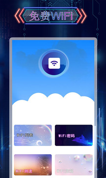 WiFi上網(wǎng)神器截圖1
