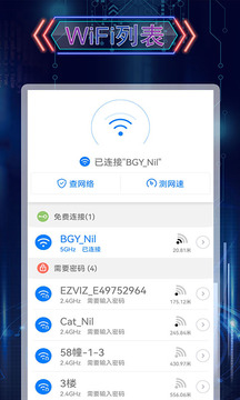 WiFi上網(wǎng)神器截圖2