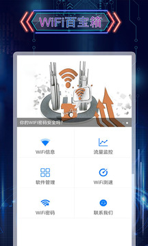 WiFi上網(wǎng)神器截圖4