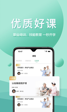 醫(yī)養(yǎng)邦截圖2