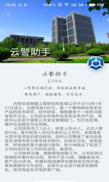 云警助手截圖3
