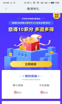 云警助手截圖4