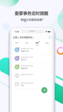 銷(xiāo)薦客截圖3