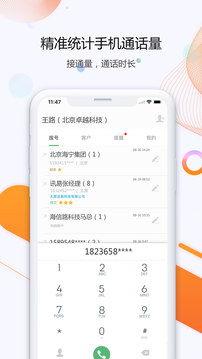 銷(xiāo)薦客截圖1