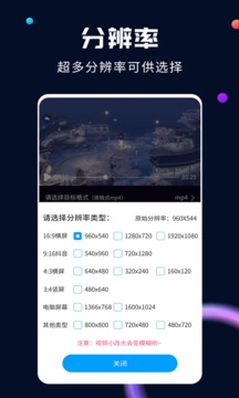 全能視頻轉換器截圖3