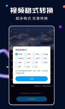 全能視頻轉換器截圖4
