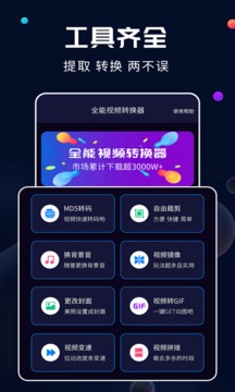 全能視頻轉換器截圖2