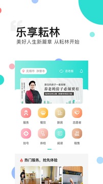 樂享耘林截圖1