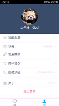 守護寶截圖4