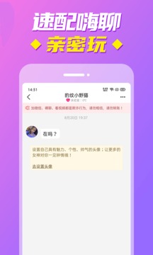 美多多視頻聊天截圖4