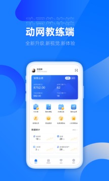 動(dòng)網(wǎng)教練端截圖2