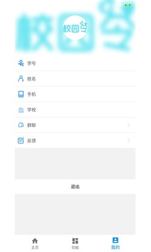 校園令截圖3