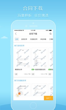 好律師網(wǎng)截圖2