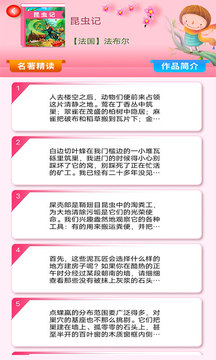 少兒名著(zhù)課外書(shū)閱讀截圖4