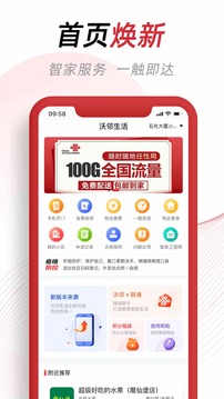 沃鄰生活截圖1