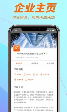 聘尚人才網(wǎng)截圖4