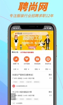聘尚人才網(wǎng)截圖1