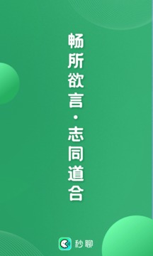 秒聊截圖1