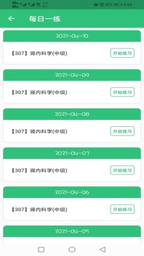 腎內(nèi)科學(xué)主治醫(yī)師題庫截圖4