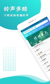 鈴聲彩鈴多酷截圖1