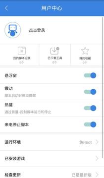 按鍵精靈截圖3