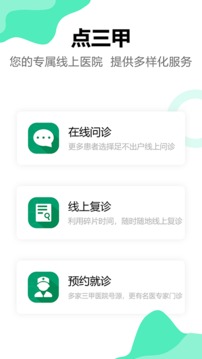 點(diǎn)三甲截圖1
