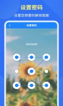 應(yīng)用隱私鎖截圖2