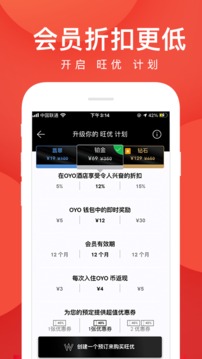 OYO酒店截圖3