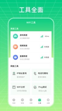 wifi破解截圖4