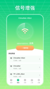 wifi破解截圖2