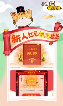 小懶貓猜成語(yǔ)截圖3