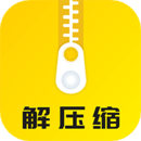解壓縮大師