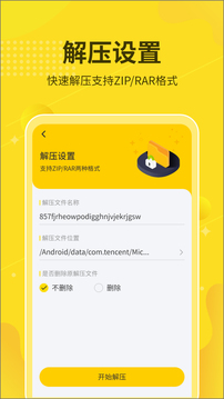 解壓縮大師截圖2
