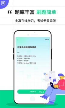 計算機二級通關(guān)寶典截圖2