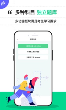 計算機二級通關(guān)寶典截圖1