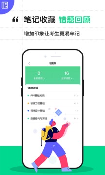 計算機二級通關(guān)寶典截圖4